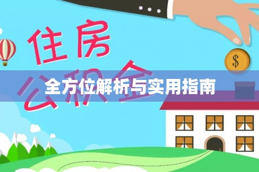 易门全方位解析与实用指南